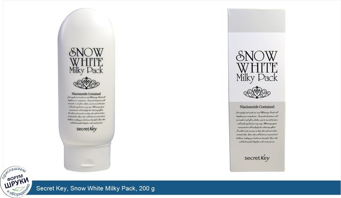 Secret Key, Snow White Milky Pack, 200 g