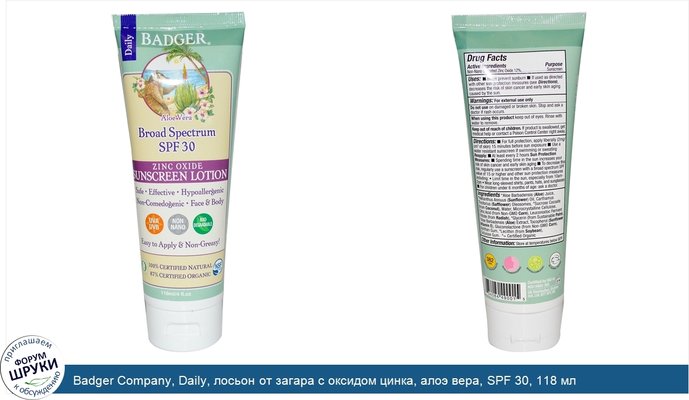 Badger Company, Daily, лосьон от загара с оксидом цинка, алоэ вера, SPF 30, 118 мл