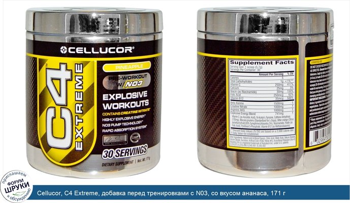 Cellucor, C4 Extreme, добавка перед тренировками с N03, со вкусом ананаса, 171 г