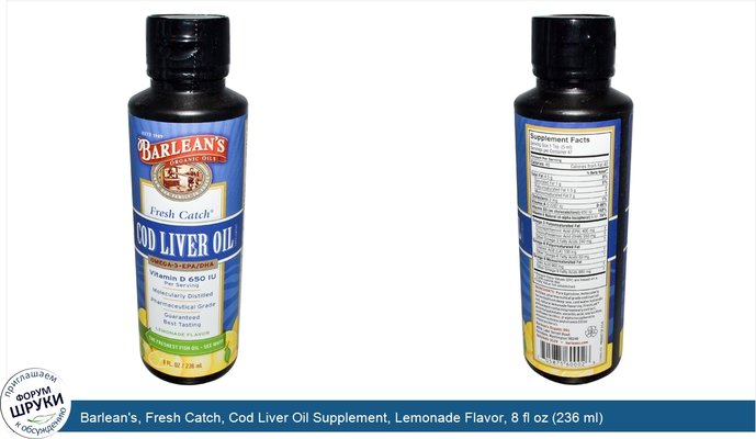 Barlean\'s, Fresh Catch, Cod Liver Oil Supplement, Lemonade Flavor, 8 fl oz (236 ml)