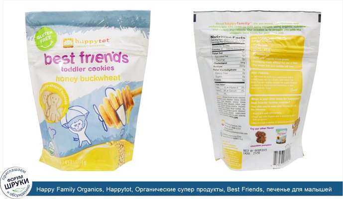 Happy Family Organics, Happytot, Органические супер продукты, Best Friends, печенье для малышей, Гречишный мед, 4,5 унции (127,6 г)