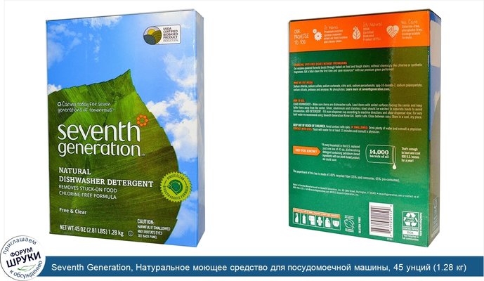 Seventh Generation, Натуральное моющее средство для посудомоечной машины, 45 унций (1.28 кг)