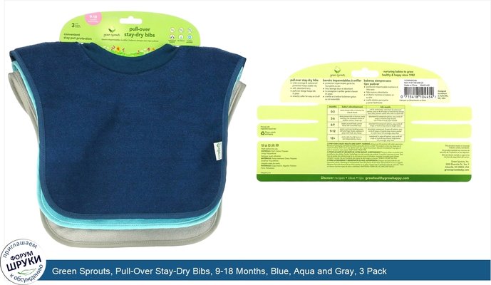 Green Sprouts, Pull-Over Stay-Dry Bibs, 9-18 Months, Blue, Aqua and Gray, 3 Pack