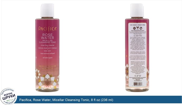 Pacifica, Rose Water, Micellar Cleansing Tonic, 8 fl oz (236 ml)