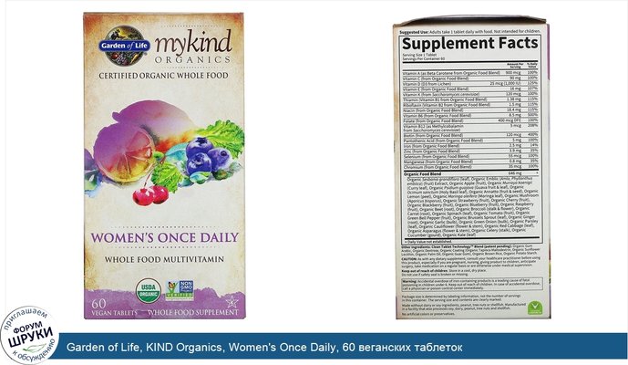 Garden of Life, KIND Organics, Women\'s Once Daily, 60 веганских таблеток