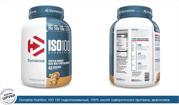 Dymatize Nutrition, ISO 100 гидролизованный, 100% изолят сывороточного протеина, арахисовое масло, 48 унций (1,4 кг)