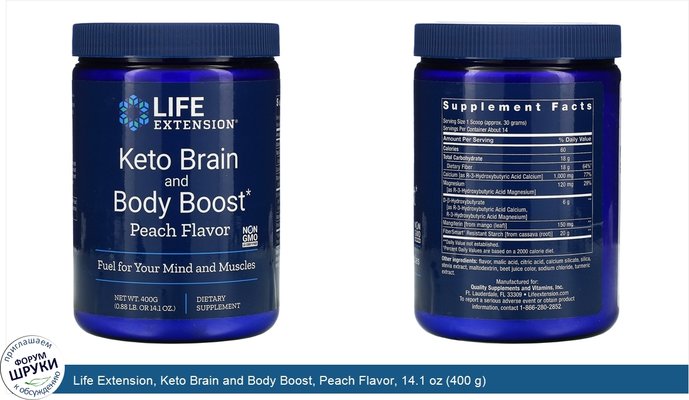Life Extension, Keto Brain and Body Boost, Peach Flavor, 14.1 oz (400 g)