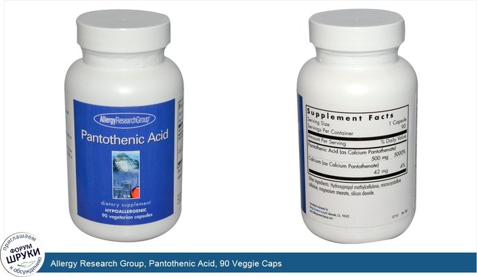 Allergy Research Group, Pantothenic Acid, 90 Veggie Caps