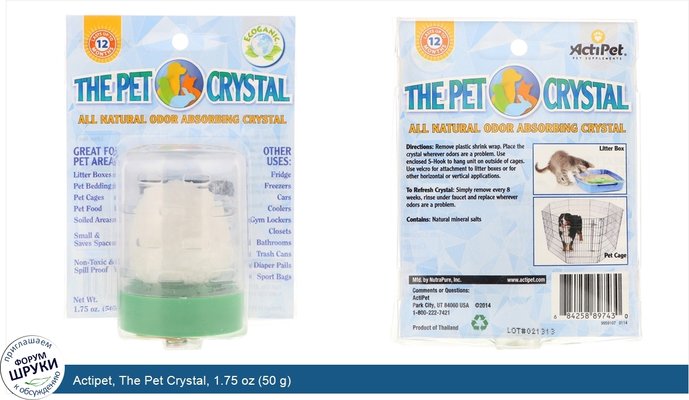Actipet, The Pet Crystal, 1.75 oz (50 g)