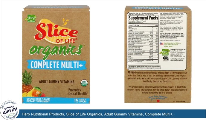 Hero Nutritional Products, Slice of Life Organics, Adult Gummy Vitamins, Complete Multi+, Organic Fruit Flavors, 15 Daily Packs, 2 Gummies Each