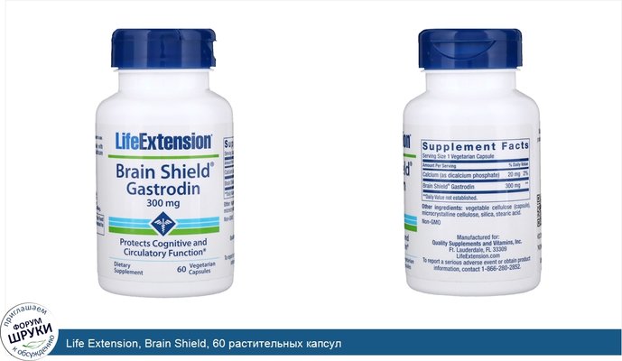 Life Extension, Brain Shield, 60 растительных капсул