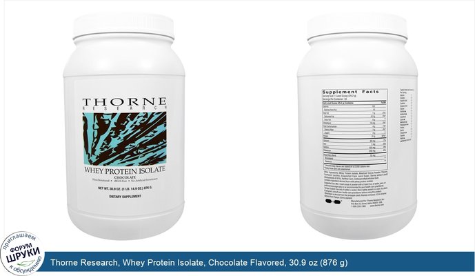 Thorne Research, Whey Protein Isolate, Chocolate Flavored, 30.9 oz (876 g)