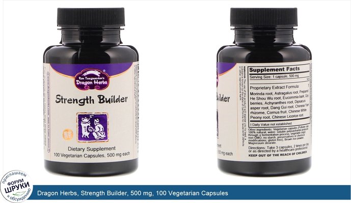 Dragon Herbs, Strength Builder, 500 mg, 100 Vegetarian Capsules
