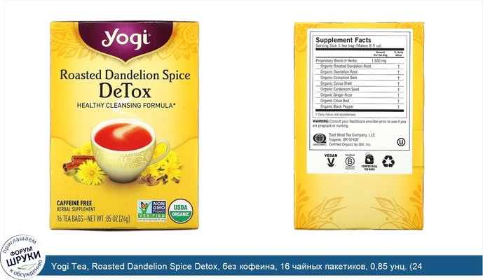 Yogi Tea, Roasted Dandelion Spice Detox, без кофеина, 16 чайных пакетиков, 0,85 унц. (24 г)
