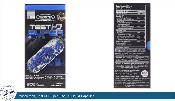 Muscletech, Test HD Super Elite, 90 Liquid Capsules