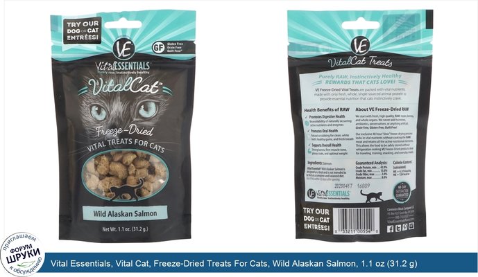 Vital Essentials, Vital Cat, Freeze-Dried Treats For Cats, Wild Alaskan Salmon, 1.1 oz (31.2 g)