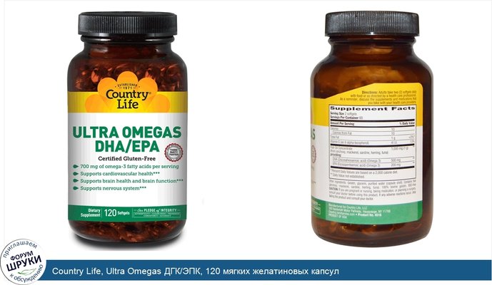 Country Life, Ultra Omegas ДГК/ЭПК, 120 мягких желатиновых капсул