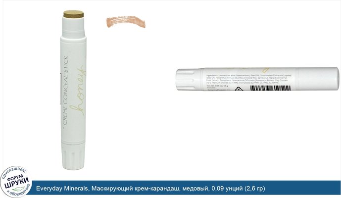 Everyday Minerals, Маскирующий крем-карандаш, медовый, 0,09 унций (2,6 гр)