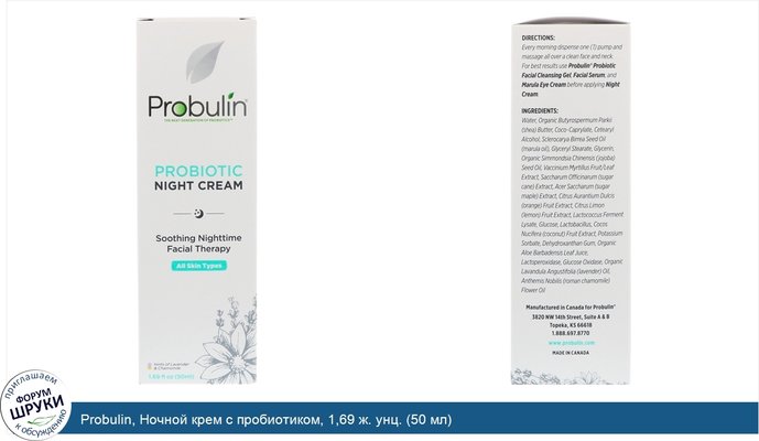 Probulin, Ночной крем с пробиотиком, 1,69 ж. унц. (50 мл)