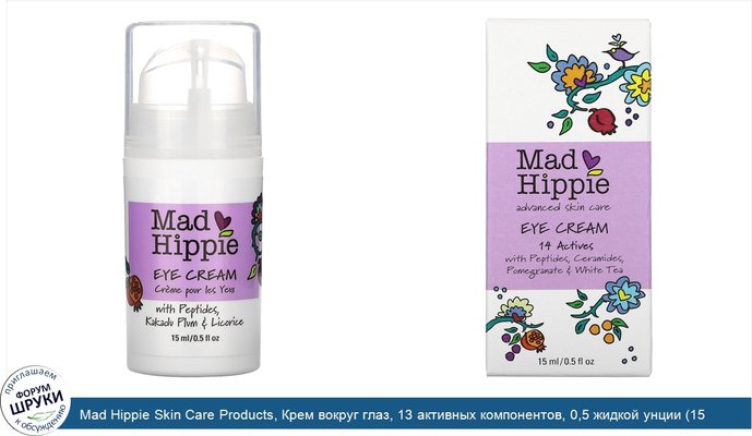 Mad Hippie Skin Care Products, Крем вокруг глаз, 13 активных компонентов, 0,5 жидкой унции (15 мл)