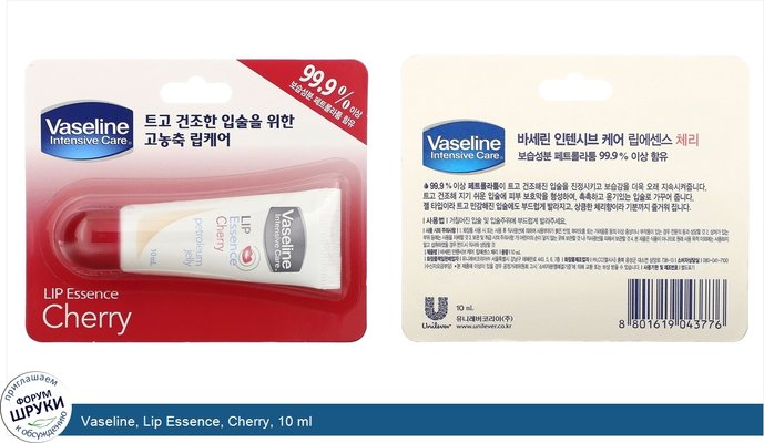 Vaseline, Lip Essence, Cherry, 10 ml