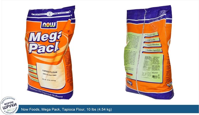 Now Foods, Mega Pack, Tapioca Flour, 10 lbs (4.54 kg)