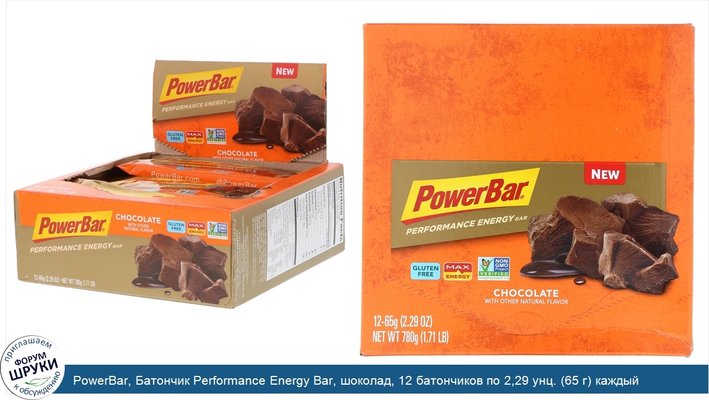 PowerBar, Батончик Performance Energy Bar, шоколад, 12 батончиков по 2,29 унц. (65 г) каждый