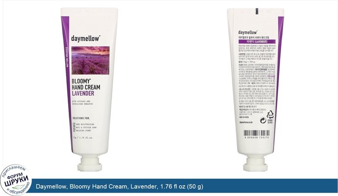 Daymellow, Bloomy Hand Cream, Lavender, 1.76 fl oz (50 g)