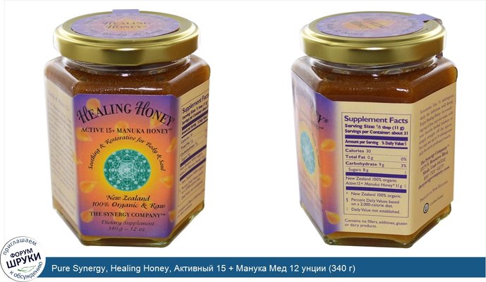 Pure Synergy, Healing Honey, Активный 15 + Манука Мед 12 унции (340 г)