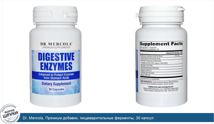 Dr. Mercola, Премиум добавки, пищеварительные ферменты, 30 капсул