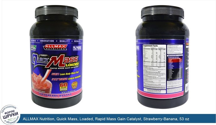 ALLMAX Nutrition, Quick Mass, Loaded, Rapid Mass Gain Catalyst, Strawberry-Banana, 53 oz (1.5 kg)