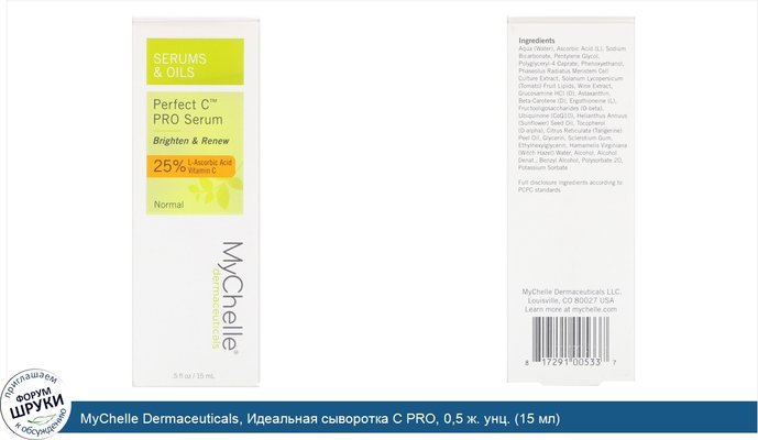 MyChelle Dermaceuticals, Идеальная сыворотка C PRO, 0,5 ж. унц. (15 мл)