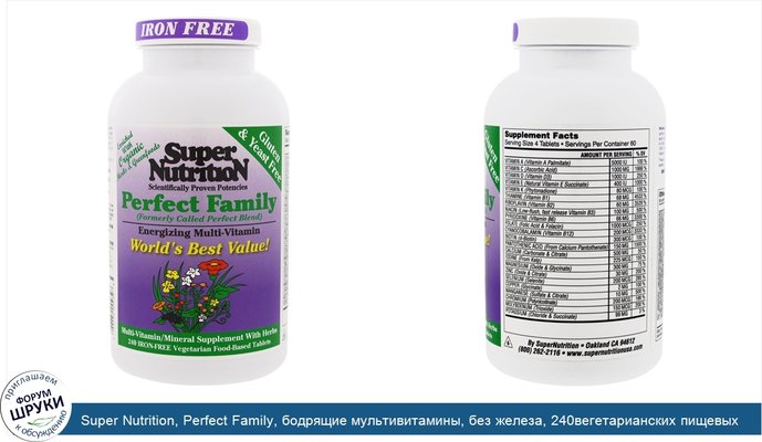 Super Nutrition, Perfect Family, бодрящие мультивитамины, без железа, 240вегетарианских пищевых таблеток
