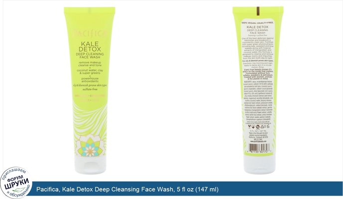 Pacifica, Kale Detox Deep Cleansing Face Wash, 5 fl oz (147 ml)