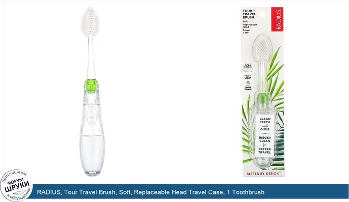 RADIUS, Tour Travel Brush, Soft, Replaceable Head Travel Case, 1 Toothbrush