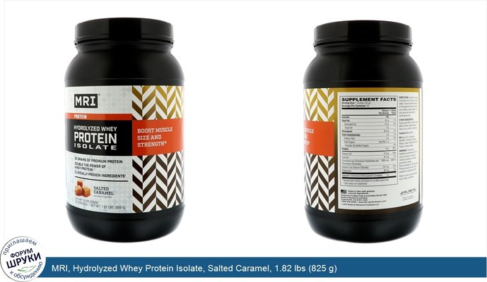 MRI, Hydrolyzed Whey Protein Isolate, Salted Caramel, 1.82 lbs (825 g)