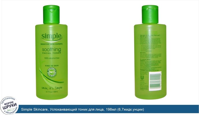 Simple Skincare, Успокаивающий тоник для лица, 198мл (6,7жидк.унции)