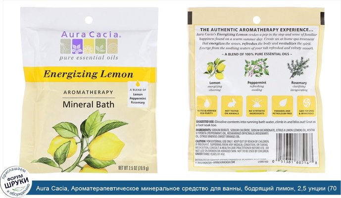 Aura Cacia, Ароматерапевтическое минеральное средство для ванны, бодрящий лимон, 2,5 унции (70,9 г)