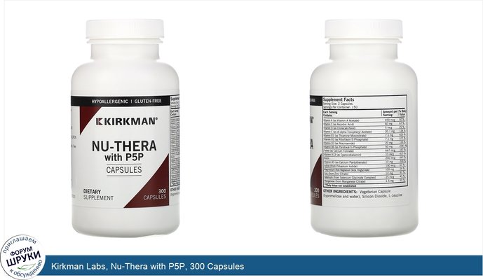 Kirkman Labs, Nu-Thera with P5P, 300 Capsules