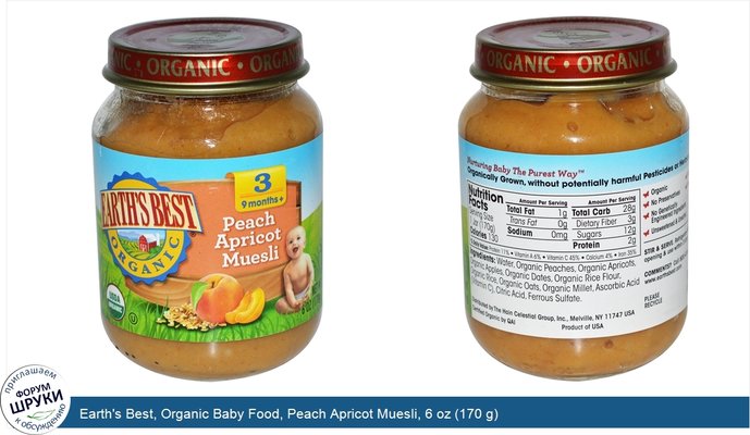 Earth\'s Best, Organic Baby Food, Peach Apricot Muesli, 6 oz (170 g)
