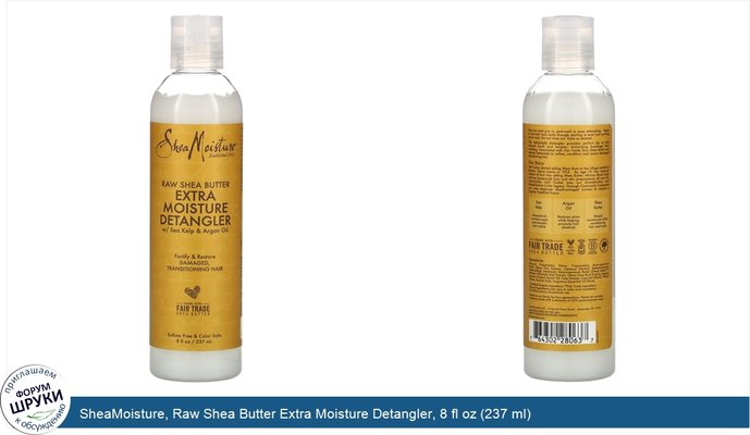 SheaMoisture, Raw Shea Butter Extra Moisture Detangler, 8 fl oz (237 ml)