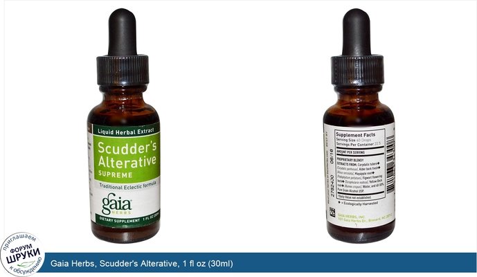 Gaia Herbs, Scudder\'s Alterative, 1 fl oz (30ml)