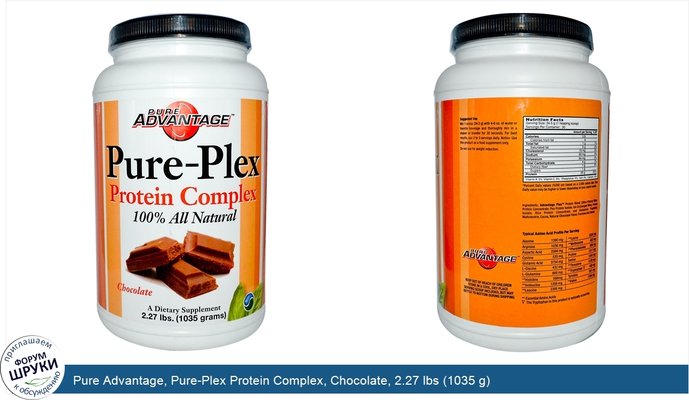 Pure Advantage, Pure-Plex Protein Complex, Chocolate, 2.27 lbs (1035 g)