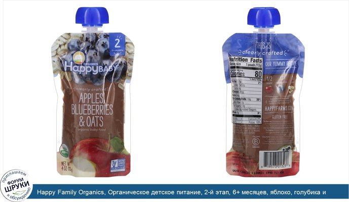 Happy Family Organics, Органическое детское питание, 2-й этап, 6+ месяцев, яблоко, голубика и овес, 4,0 унции(113 г)