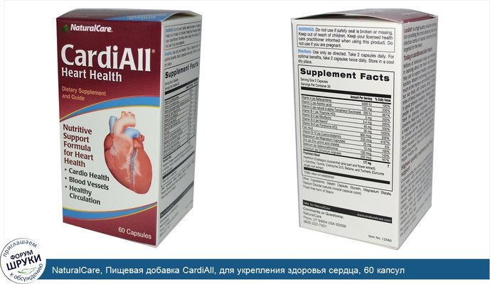 NaturalCare, Пищевая добавка CardiAll, для укрепления здоровья сердца, 60 капсул