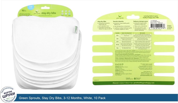 Green Sprouts, Stay Dry Bibs, 3-12 Months, White, 10 Pack