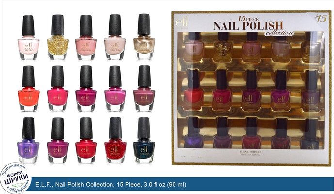 E.L.F., Nail Polish Collection, 15 Piece, 3.0 fl oz (90 ml)