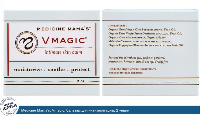 Medicine Mama\'s, Vmagic, бальзам для интимной кожи, 2 унции