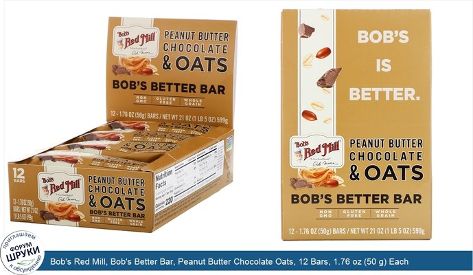 Bob\'s Red Mill, Bob\'s Better Bar, Peanut Butter Chocolate Oats, 12 Bars, 1.76 oz (50 g) Each