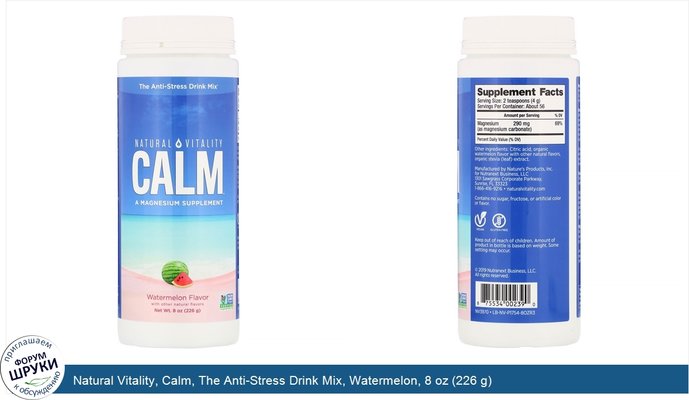 Natural Vitality, Calm, The Anti-Stress Drink Mix, Watermelon, 8 oz (226 g)